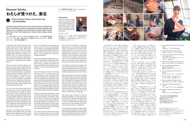 Discover Tohoku わたしが見つけた、東北　Hayley Gauvin 第16回　一目千本桜の桜染め