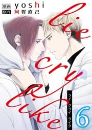 lie cry like　6