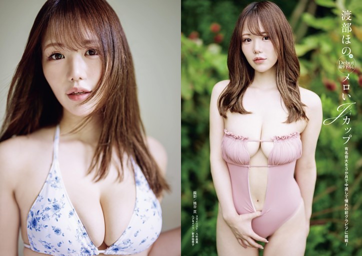 渡部ほの メロいJカップ