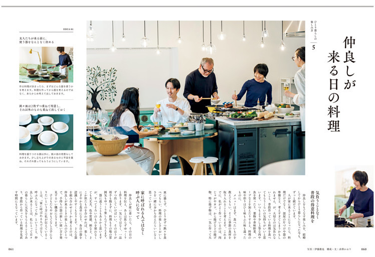 ５　仲良しが来る日の料理
