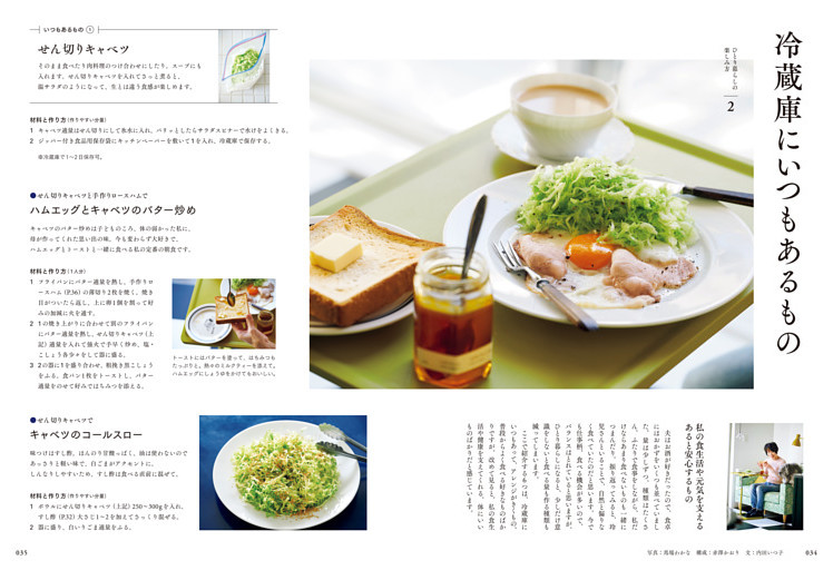 ２　冷蔵庫にいつもあるもの