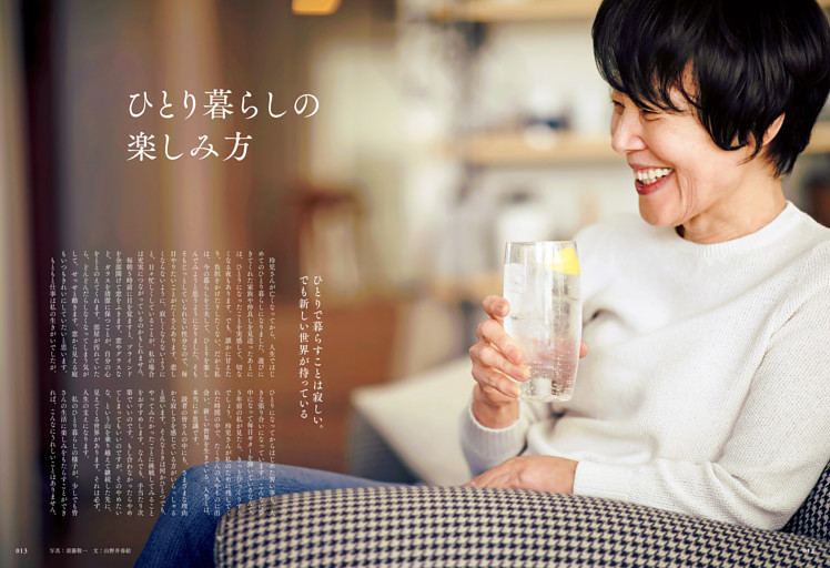 ひとり暮らしの楽しみ方