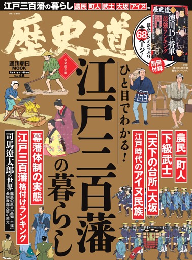 歴史道　Vol.46