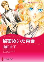ハーレクインコミックス セット　2026年 vol.1080