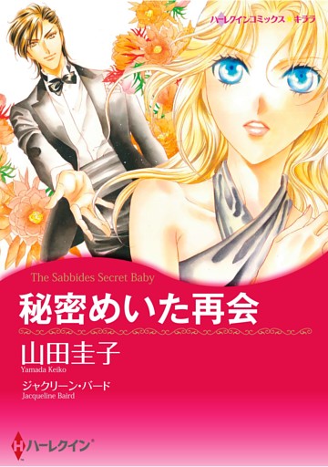 ハーレクインコミックス セット　2026年 vol.1080