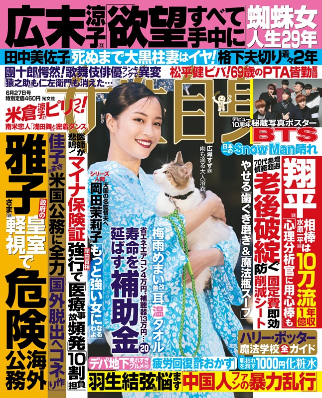女性自身 6月27日号