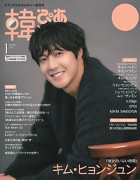 韓流ぴあの最新号 | dマガジンなら2,400誌以上の人気雑誌が読み