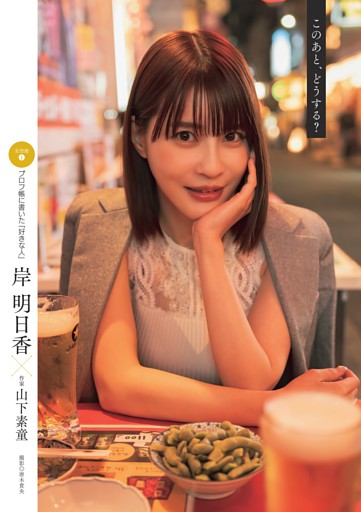 斉藤里奈 Unbalance Beauty (FRIDAY) | dマガジン