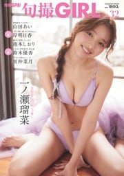 旬撮GIRL Vol.32