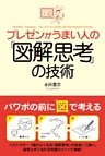 プレゼンがうまい人の「図解思考」の技術
