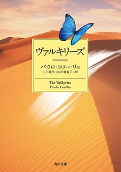 ヴァルキリーズ