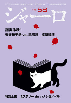 ジャーロ No. 58