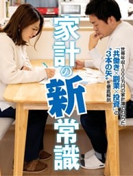 家計の新常識