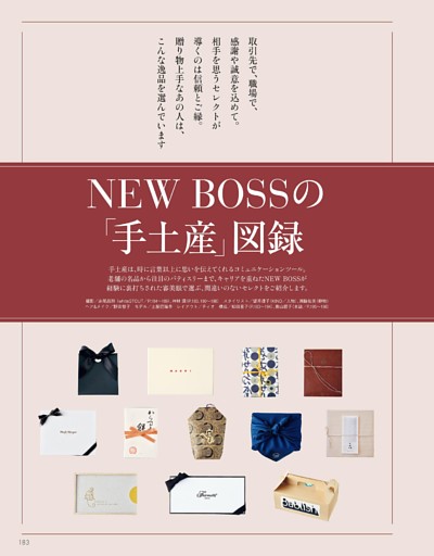 NEW BOSSの「手土産」図録