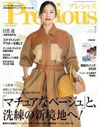Precious 2026年3月号