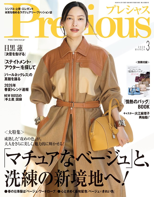 Precious 2026年3月号