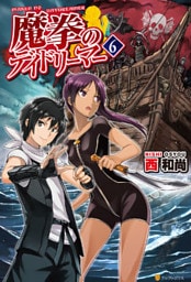 魔拳のデイドリーマー６