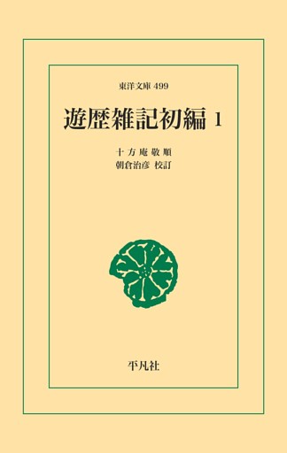 遊歴雑記初編1
