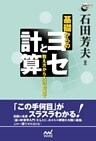 基礎からのヨセと計算　数え方から大ヨセまで