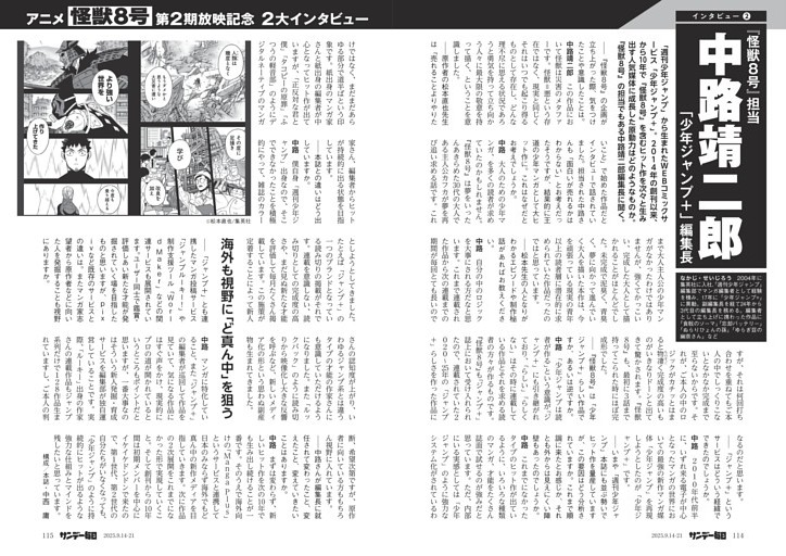 〔アニメ『怪獣８号』〕第２期放映記念　２大インタビュー　インタビュー／２　中路靖二郎