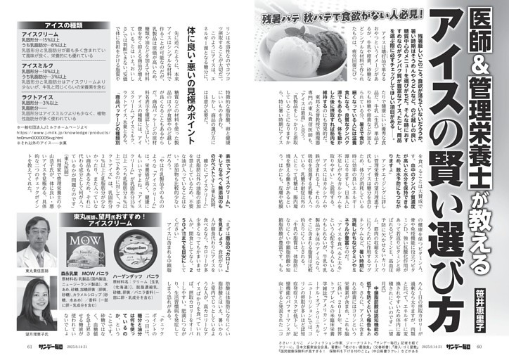〔アイス〕残暑バテ、秋バテで食欲がない人必見！　医師＆管理栄養士が教える　アイスの賢い選び方