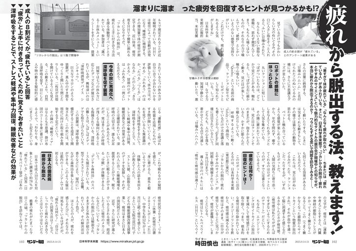 〔「疲れ」から脱出する法、教えます！〕溜まりに溜まった疲労を回復するヒントが見つかるかも！？
