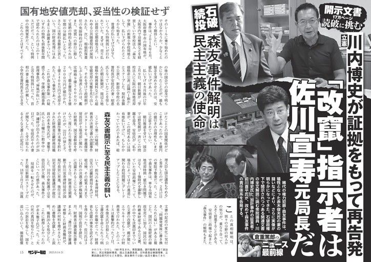 〔倉重篤郎のニュース最前線〕石破続投　森友事件解明は民主主義の使命　立憲・川内博史が証拠をもって再告発