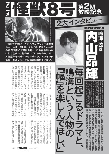 〔アニメ『怪獣８号』〕第２期放映記念　２大インタビュー　インタビュー／１　内山昂輝