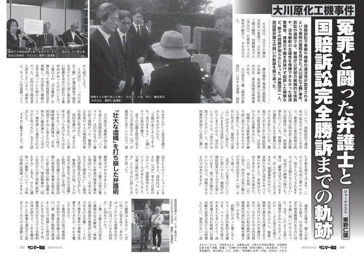 〔大川原化工機事件〕冤罪と闘った弁護士と国賠訴訟完全勝訴までの軌跡