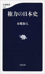 権力の日本史