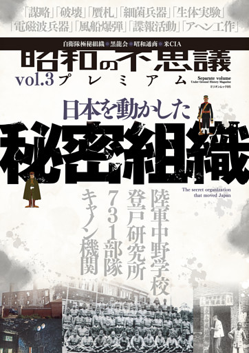 昭和の不思議プレミアム vol.3