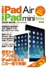 iPad Air／iPad mini Retinaディスプレイモデル スタートブック