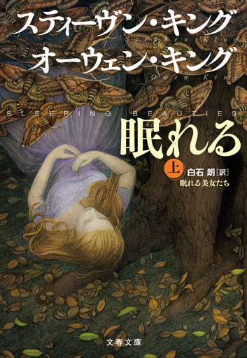 眠れる美女たち