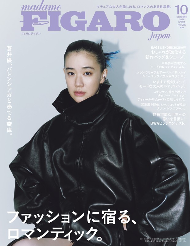 フィガロジャポン 10月号