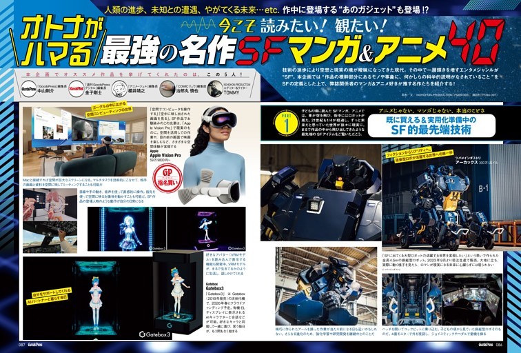 オトナがハマる最強の名作ＳＦマンガ＆アニメ