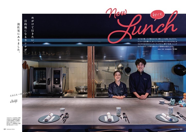 巻頭特集　「秋です。New Lunch」
