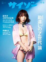 サイゾー 2023年4・5月号
