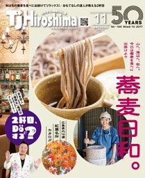 TJ Hiroshima 2026年11月号