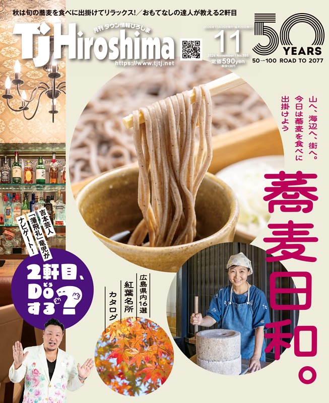TJ Hiroshima 2026年11月号