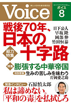 Voice 平成27年8月号
