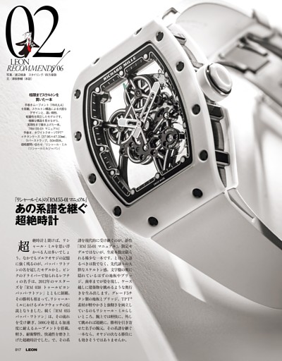 LR 02｜あの系譜を継ぐ超絶時計「リシャール・ミル」の『RM 55-01 マニュアル』