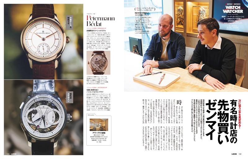 連載「WATCH WATCHER」有名時計店の先物買いゼンマイ
