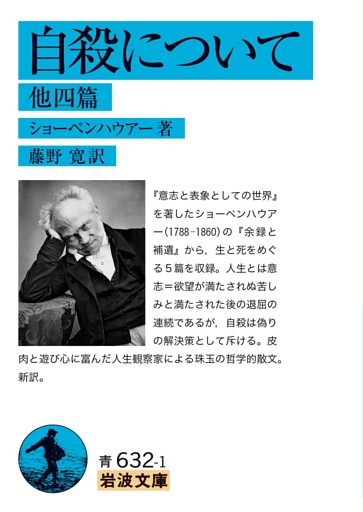 自殺について 他四篇
