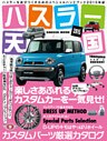 ハスラー天国２０１５
