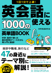 1日1分で上達 英会話に使える1000の英単語book 電子書籍 コミック 小説 実用書 なら ドコモのdブック