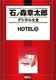 HOTEL(26)