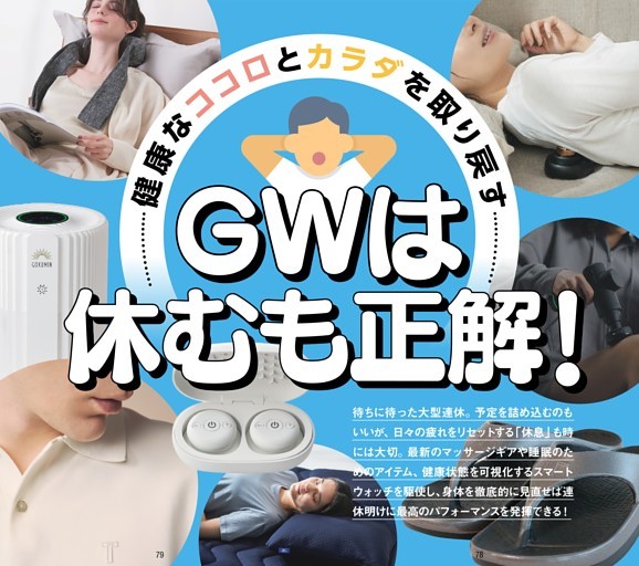 GWは“休む”も正解！