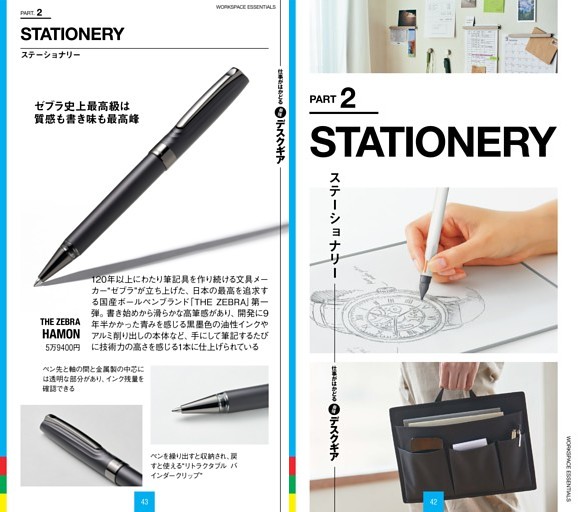 最強デスクギアPart.2 ステーショナリー