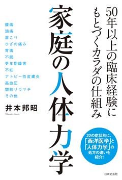 家庭の人体力学