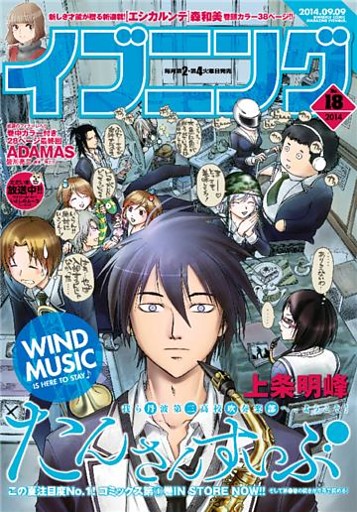 イブニング 2014年18号